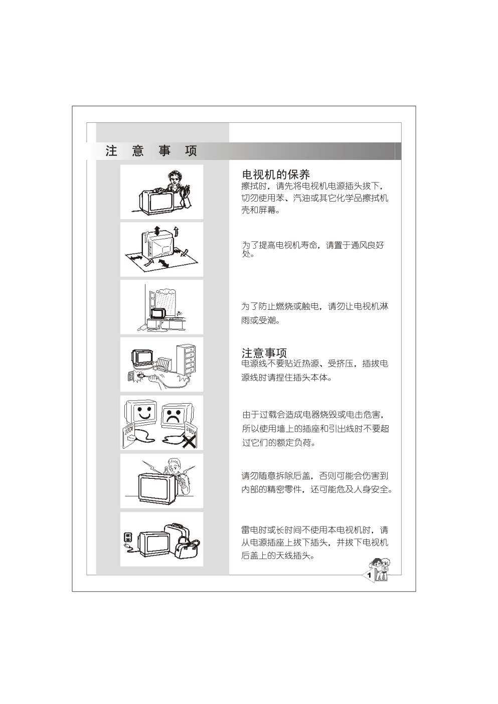 海尔25F9G-S彩电说明书-3