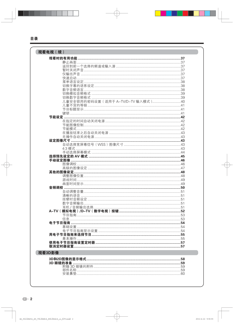 厦普LCD-46LX845A液晶彩电使用说明书-2