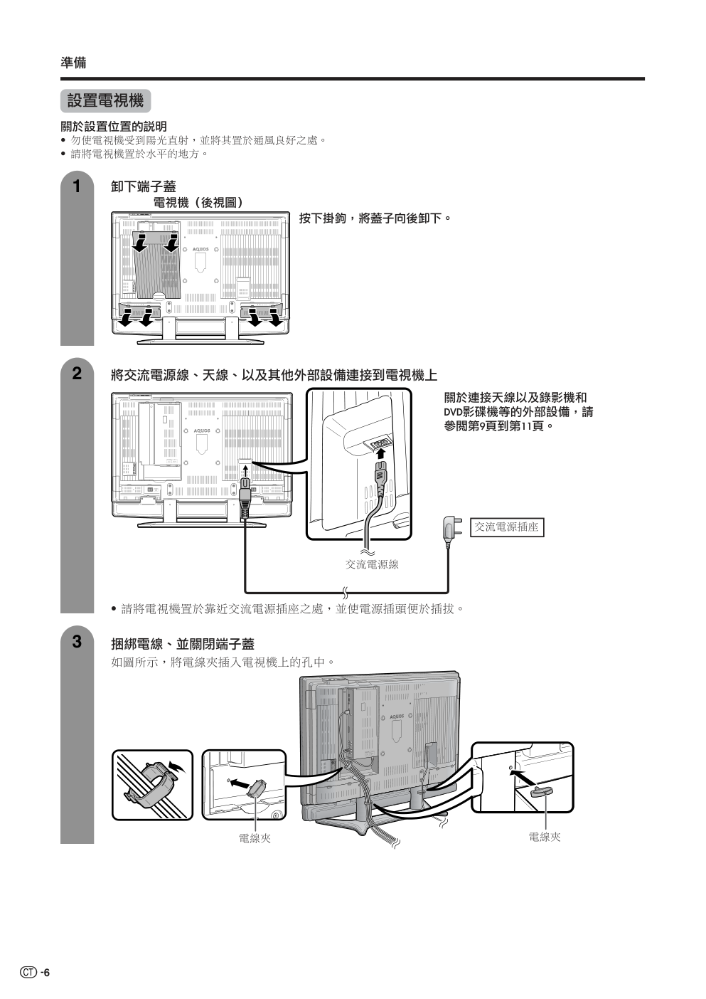 声宝LC-46G7H型液晶电视机说明书-6
