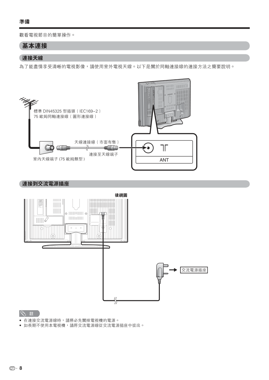 声宝LC-42BX5H型液晶电视机说明书-9 声宝LC-42BX5H型液晶电视机说明书-9