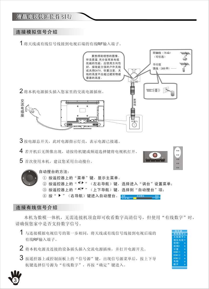 创维47E80RA液晶彩电使用说明书-3 创维47E80RA液晶彩电使用说明书-3