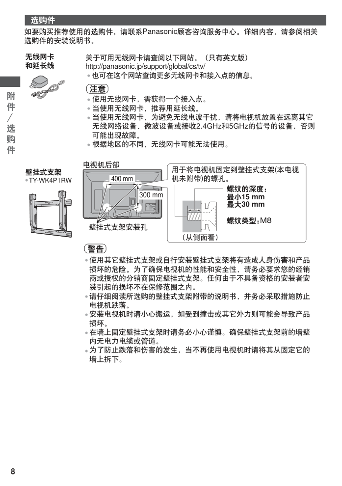 松下TH-P42C33C等离子彩电使用说明书-7 松下TH-P42C33C等离子彩电使用说明书-7