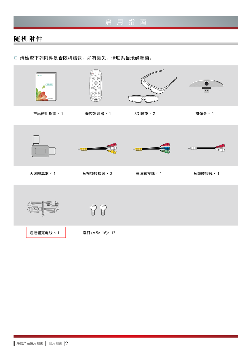 海信LED65K660X3D液晶彩电使用说明书-7
