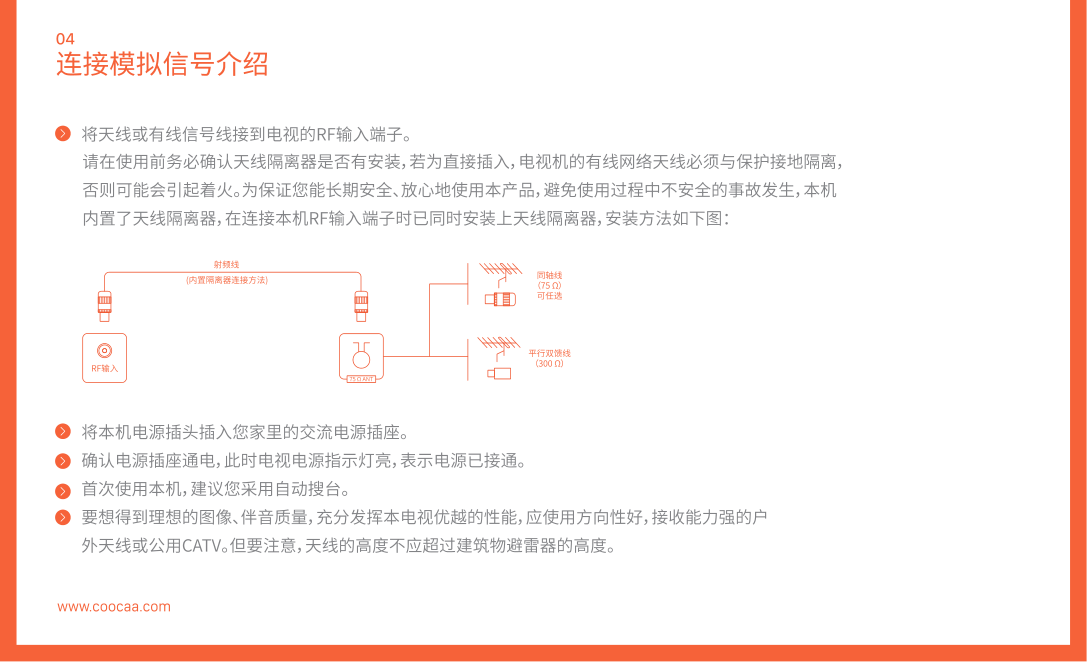 创维55N2液晶彩电使用指南-4 创维55N2液晶彩电使用指南-4