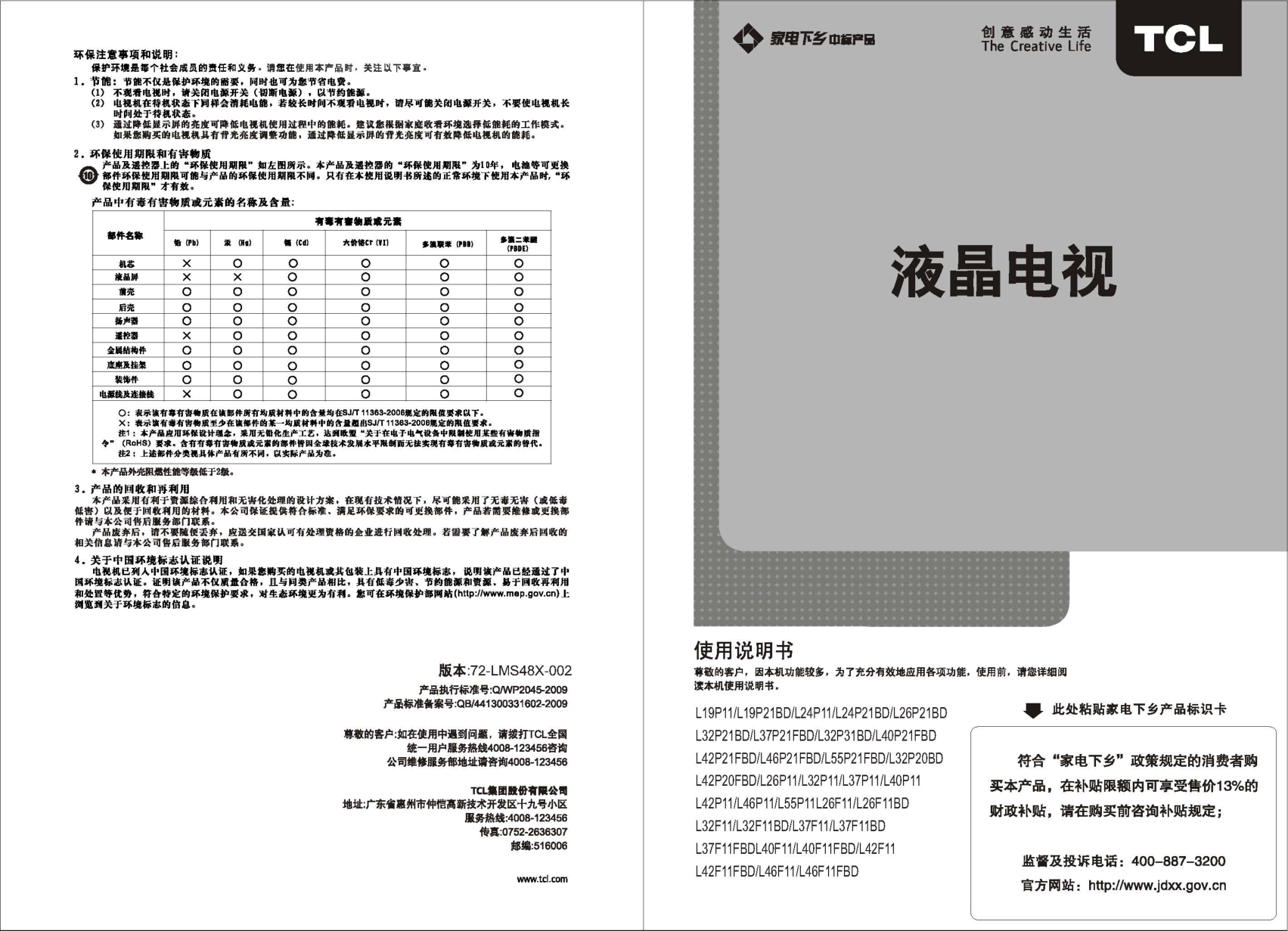 TCL王牌L40P11液晶彩电使用说明书-0 TCL王牌L40P11液晶彩电使用说明书-0