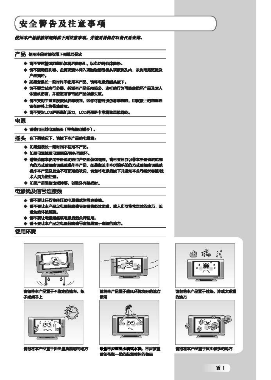 TCL王牌LCD40A71-P液晶彩电使用说明书-2 TCL王牌LCD40A71-P液晶彩电使用说明书-2