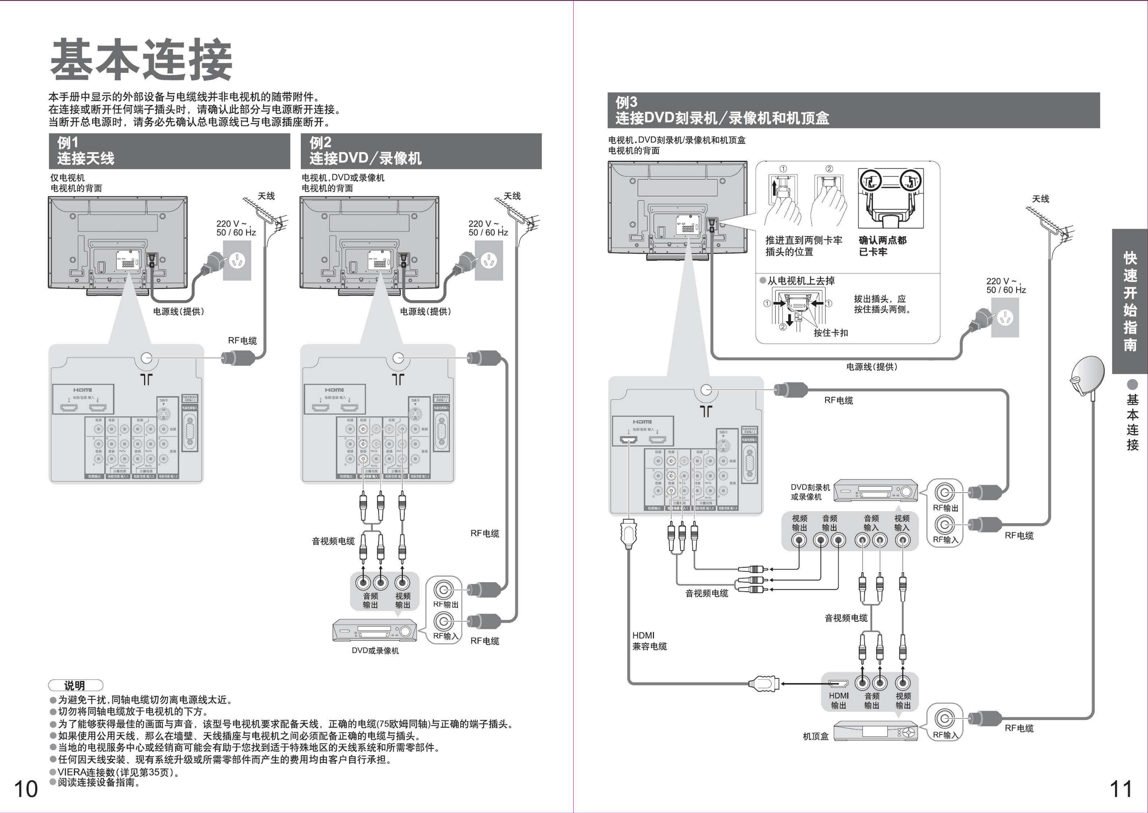 松下TH-42PV80C等离子彩电使用说明书-5 松下TH-42PV80C等离子彩电使用说明书-5