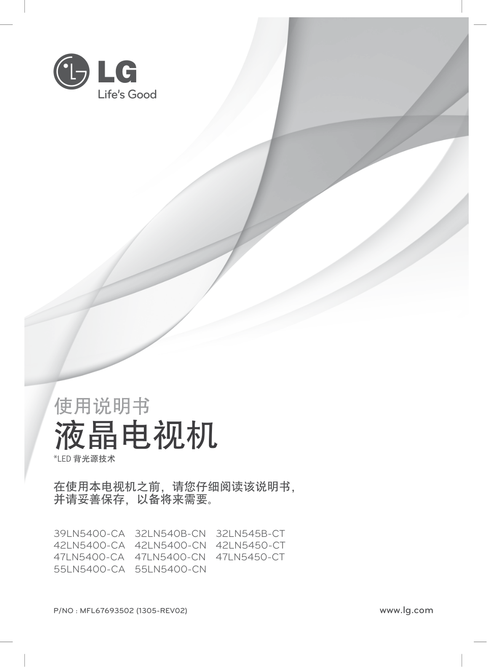LG 32LN540B-CN液晶电视机使用说明书-2 LG 32LN540B-CN液晶电视机使用说明书-2