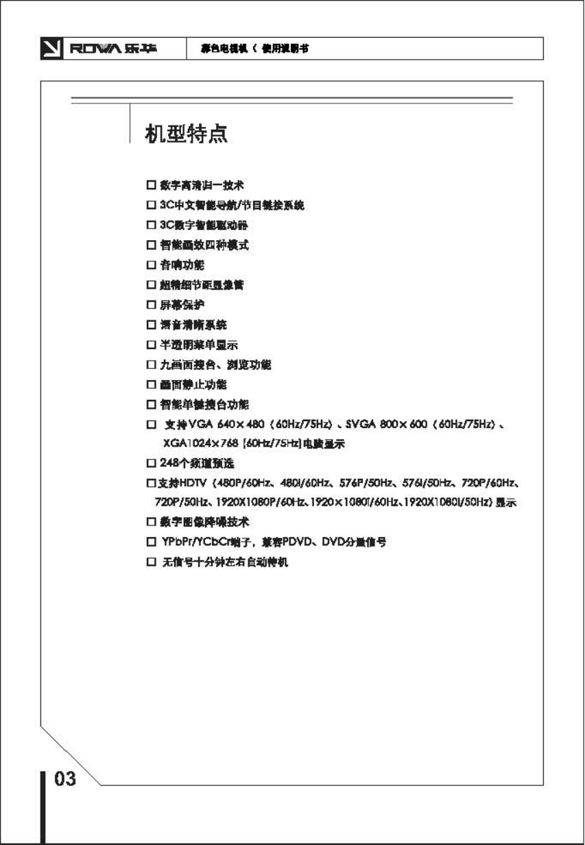 乐华29V8P彩电使用说明书-3