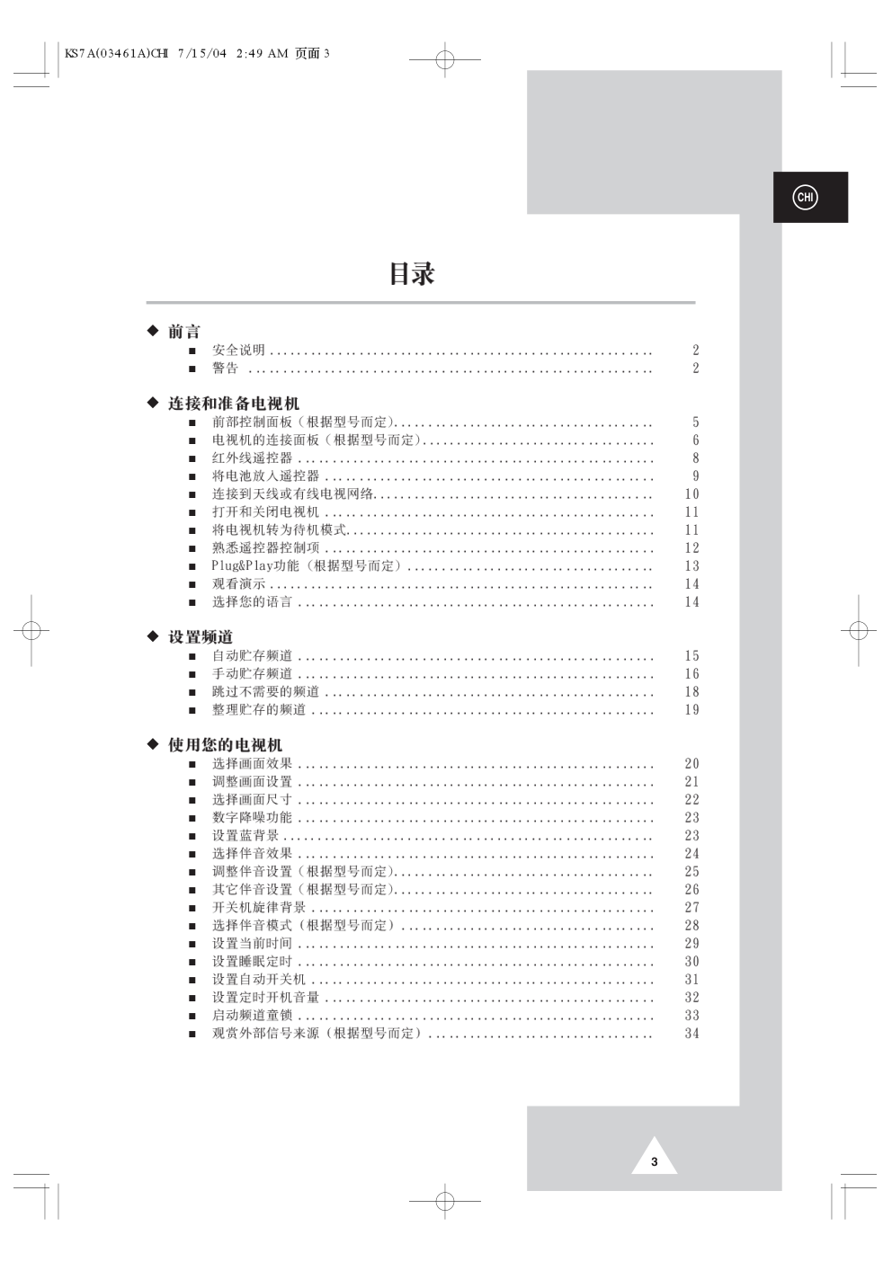 三星CS-29M20W彩电使用说明书-2 三星CS-29M20W彩电使用说明书-2