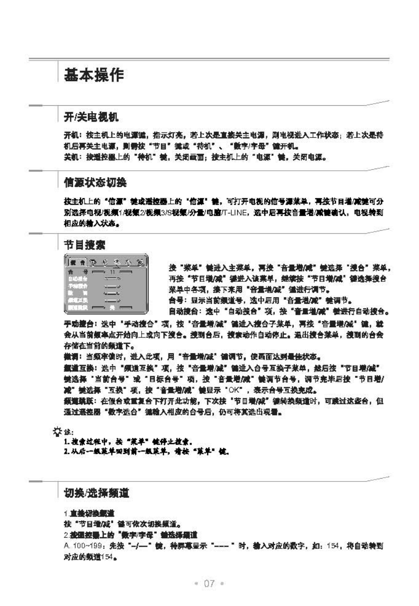 TCL王牌HD32B68I彩电使用说明书-7