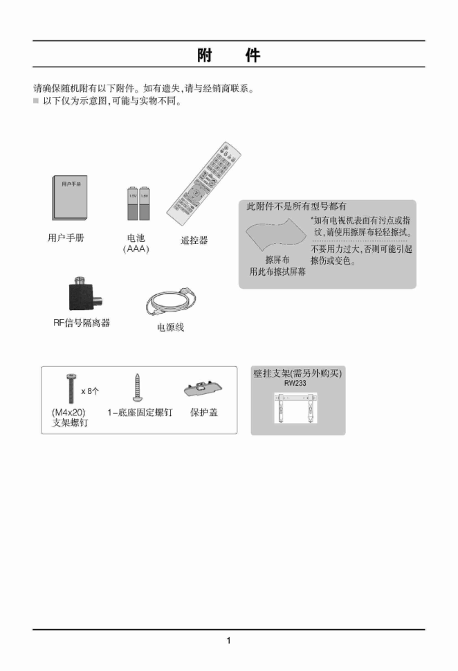 LG 26LD350-CB液晶彩电使用说明书-1