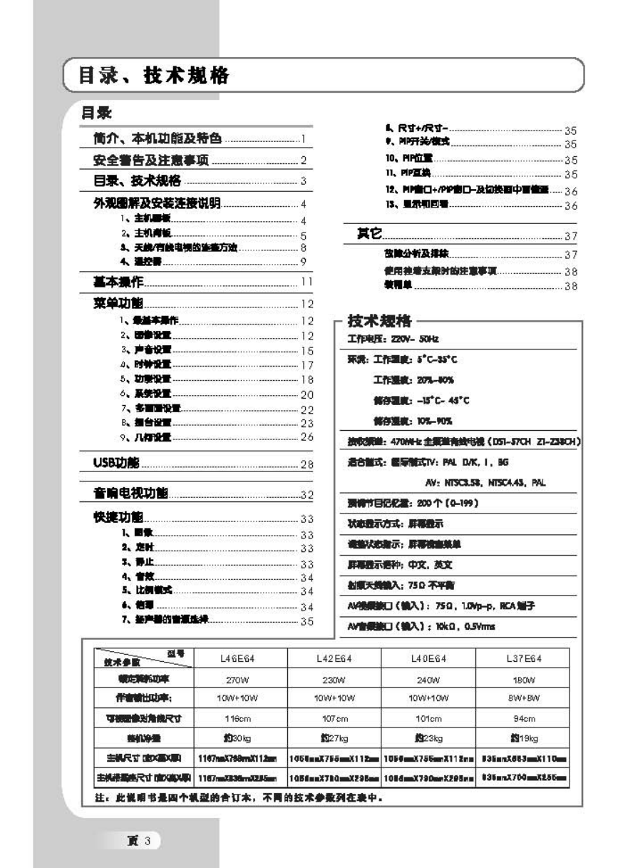 TCL王牌L37E64液晶彩电使用说明书-3
