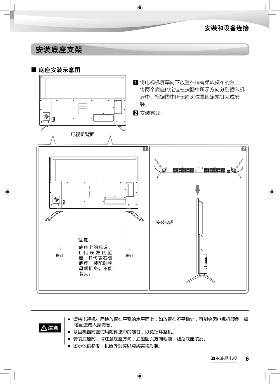 海尔LE42AL88A51液晶彩电使用说明书-6 海尔LE42AL88A51液晶彩电使用说明书-6