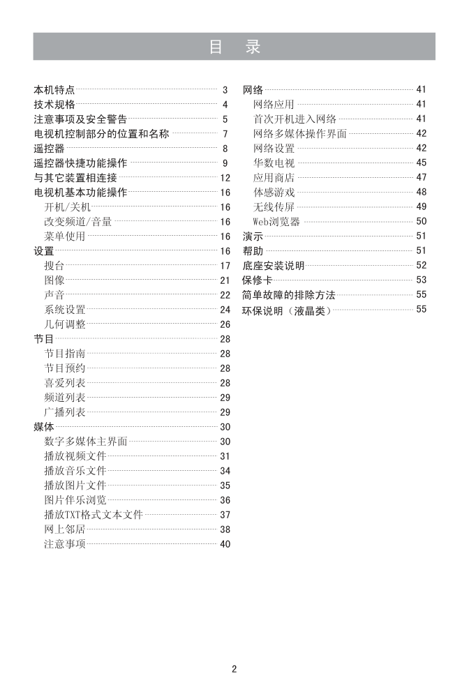 海信LED32K510液晶彩电使用说明书-2 海信LED32K510液晶彩电使用说明书-2