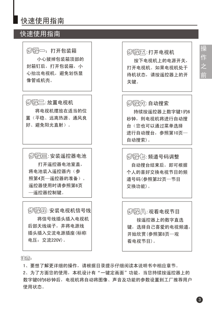Haier 15F6B-T彩色电视机使用说明书-4 Haier 15F6B-T彩色电视机使用说明书-4