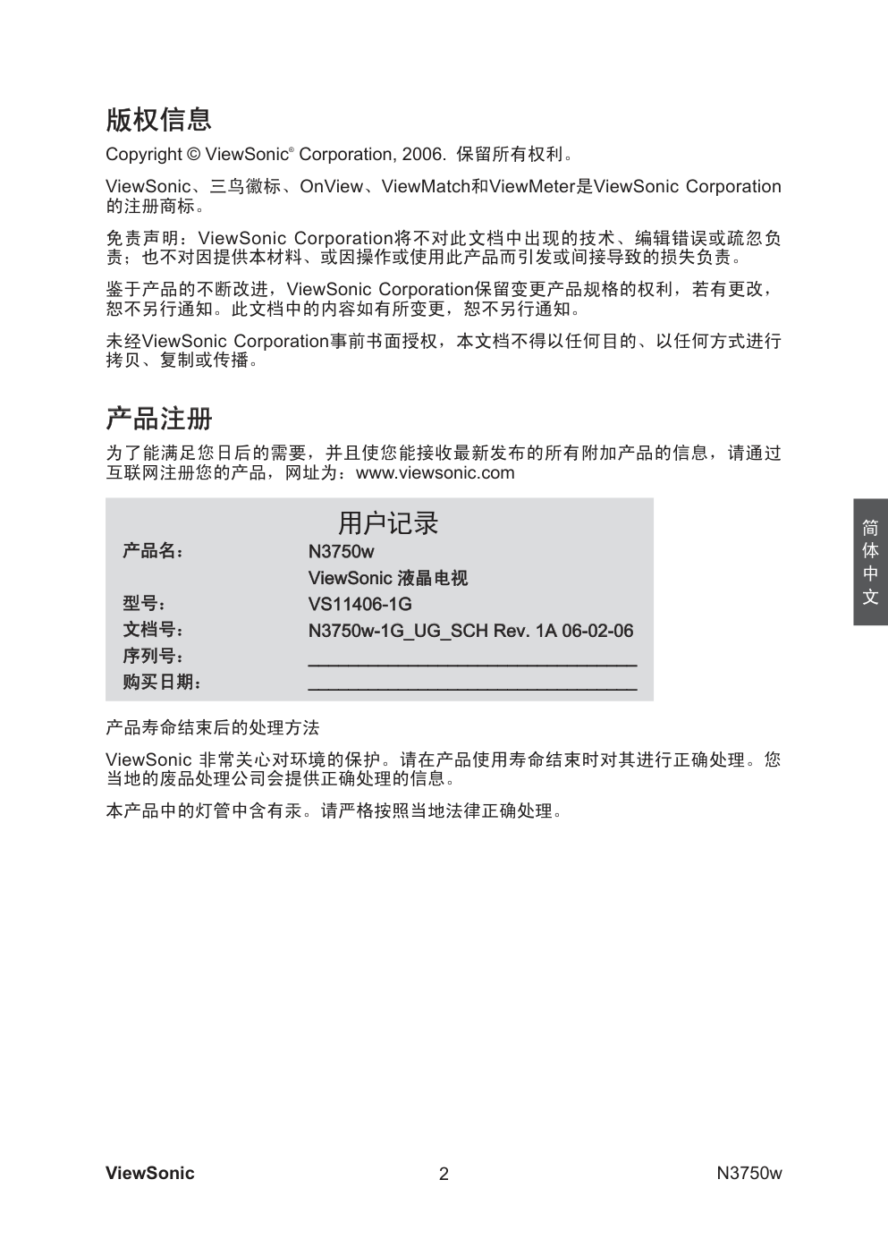 优派N3750w液晶彩电使用说明书-3