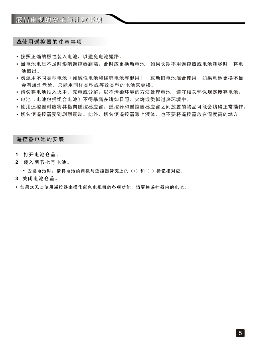 创维32E361W液晶彩电使用说明书-6 创维32E361W液晶彩电使用说明书-6