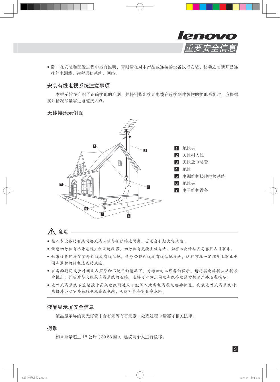 联想47S61液晶电视使用说明书-5