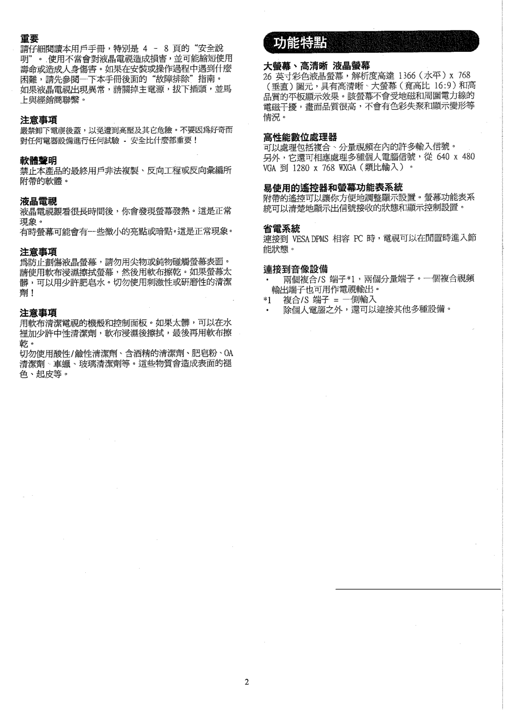 日立牌26LD8000TA型等液晶电视机使用说明书-3 日立牌26LD8000TA型等液晶电视机使用说明书-3