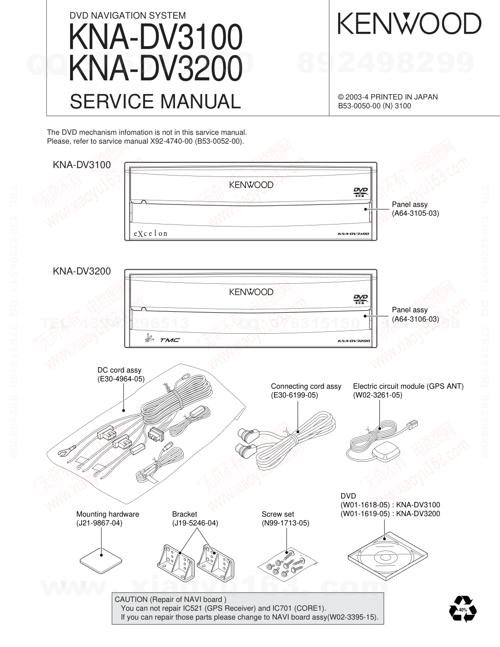 建伍KENWOOD KNA-DV3100 DVD播放机维修手册-0