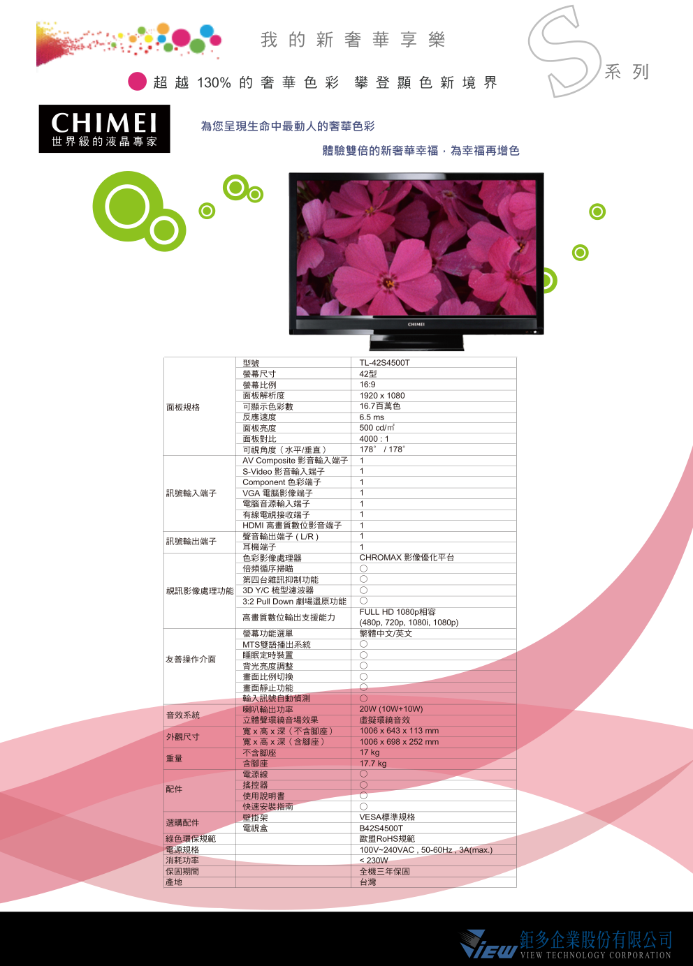 CHIMEI TL-42S4500T电视说明书-0 CHIMEI TL-42S4500T电视说明书-0