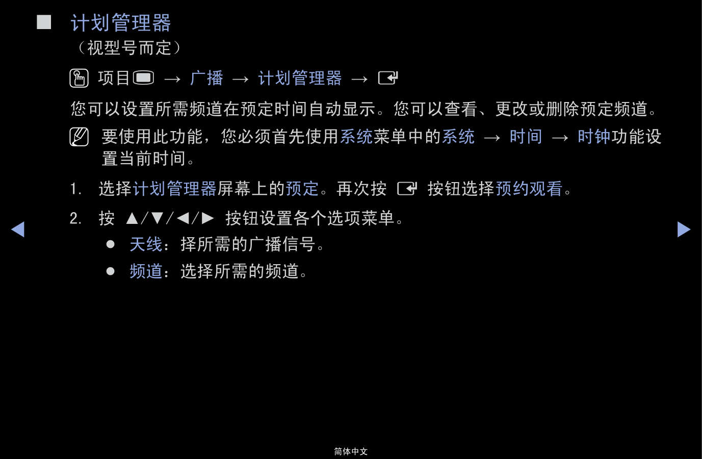 三星UA58H5288AJ液晶彩电使用说明书-9