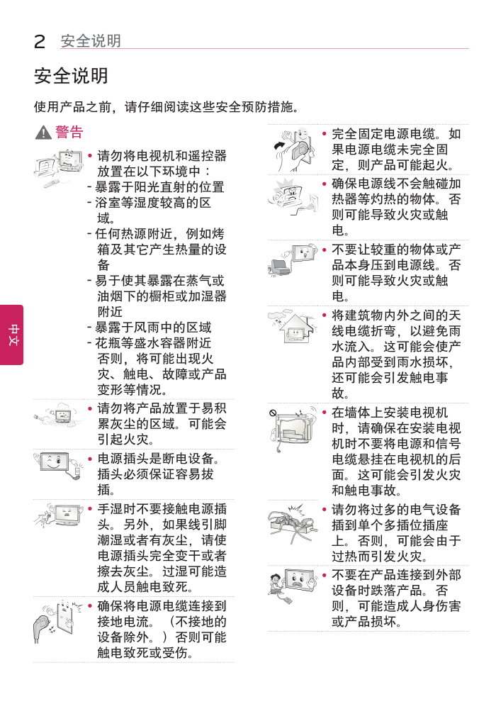 LG 42LY340C-CA液晶彩电使用说明书-1 LG 42LY340C-CA液晶彩电使用说明书-1