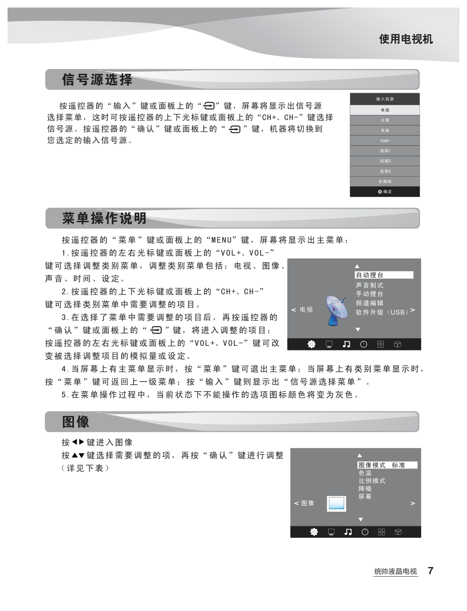 海尔L32M1液晶彩电使用说明书-8 海尔L32M1液晶彩电使用说明书-8