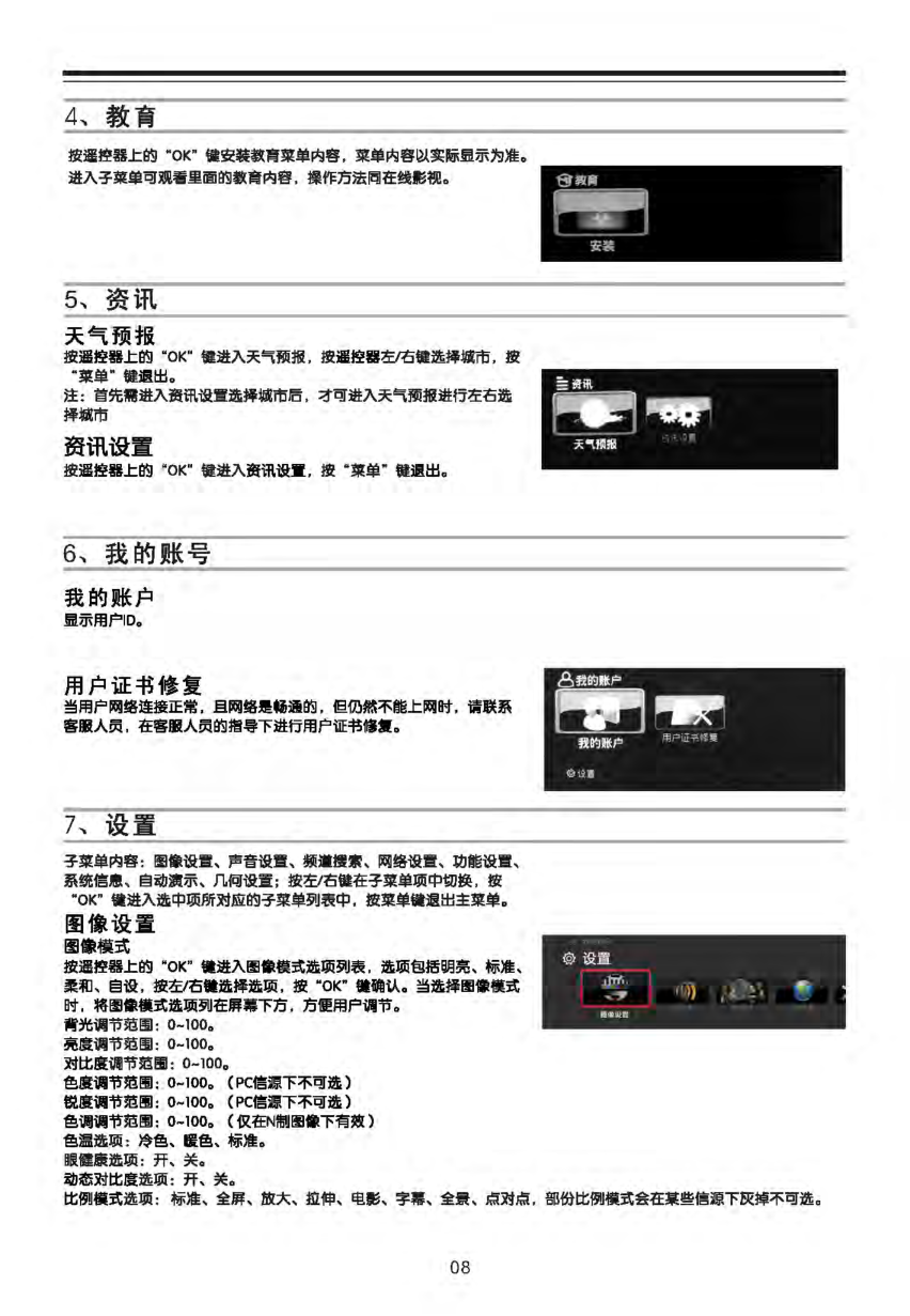 乐华LED42C800I彩电使用说明书-9 乐华LED42C800I彩电使用说明书-9