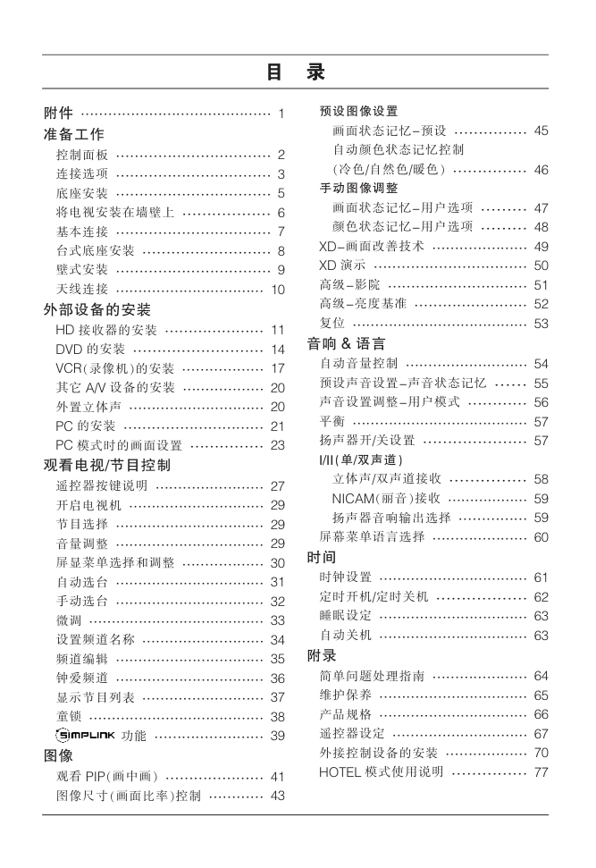 LG 37LC7RC-TA彩电使用说明书-1