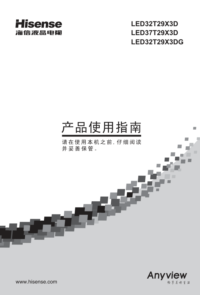 海信LED37T29X3D液晶彩电使用说明书-0