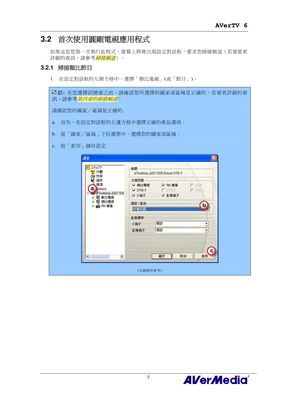 AVerMedia AVerTV6圆刚电视使用手册-9