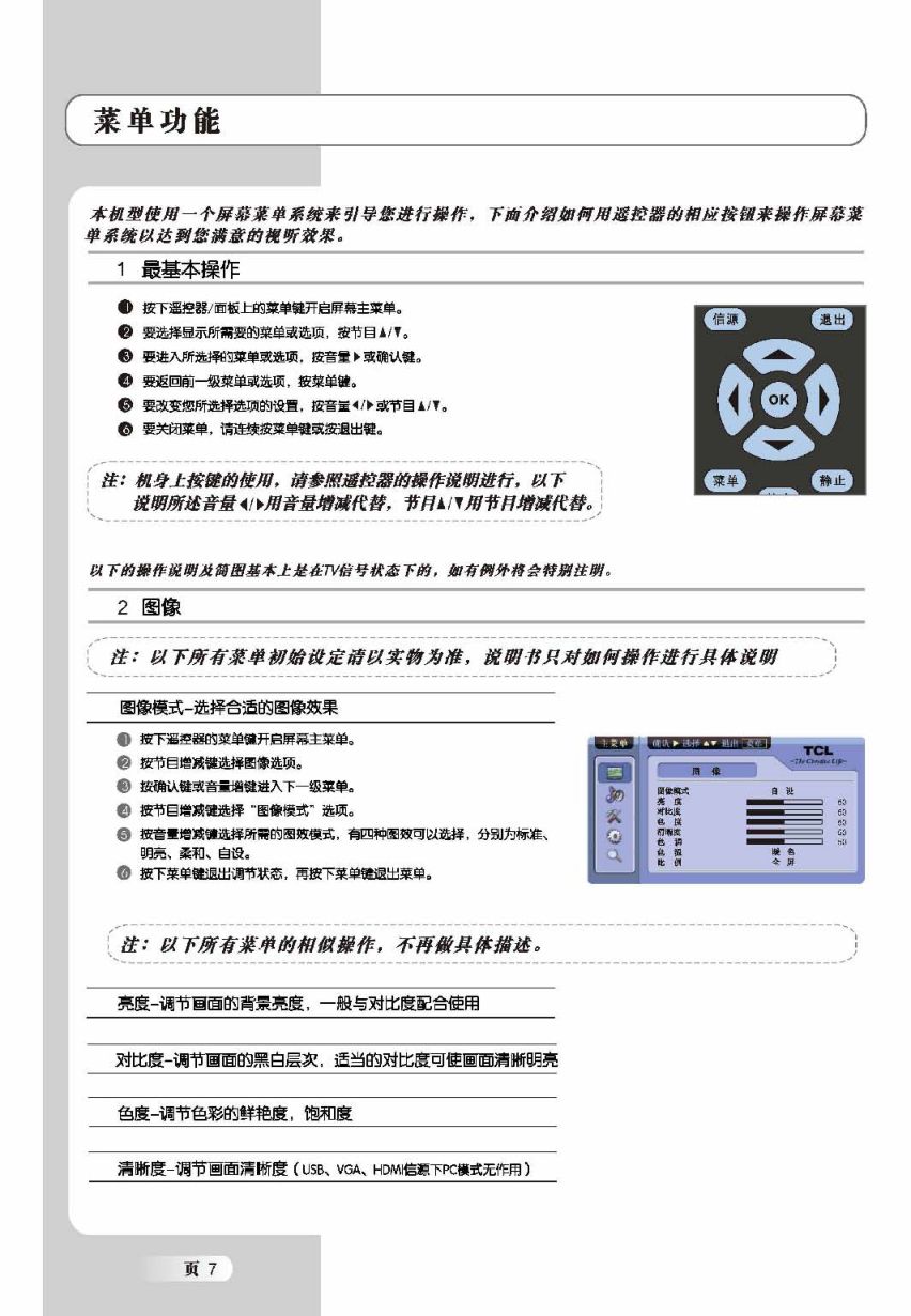 TCL王牌SL46M6液晶彩电使用说明书-7