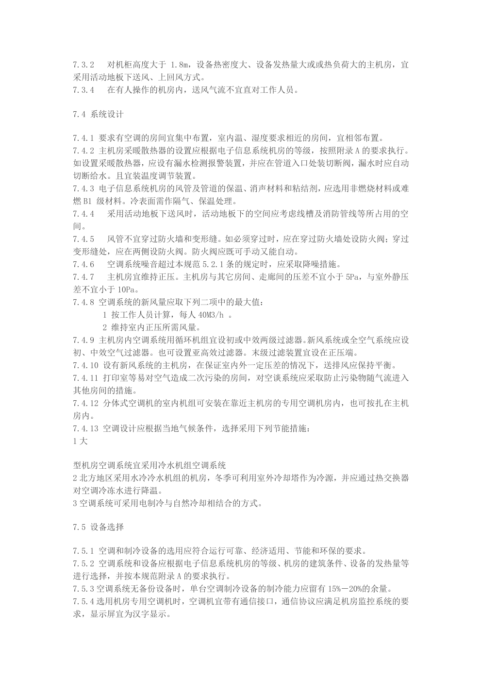 《电子信息系统机房设计规范》GB 50174-2008-9 《电子信息系统机房设计规范》GB 50174-2008-9