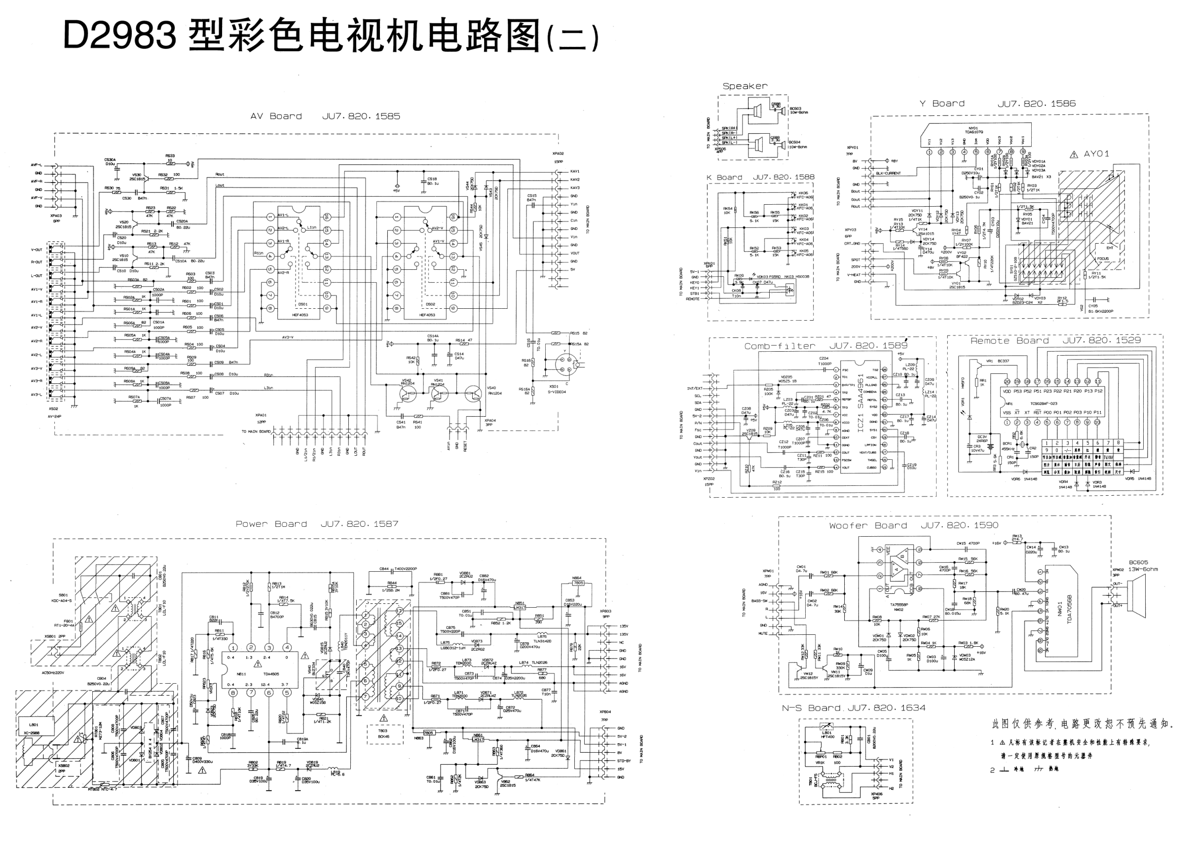 长虹D2983彩电图纸-1 长虹D2983彩电图纸-1