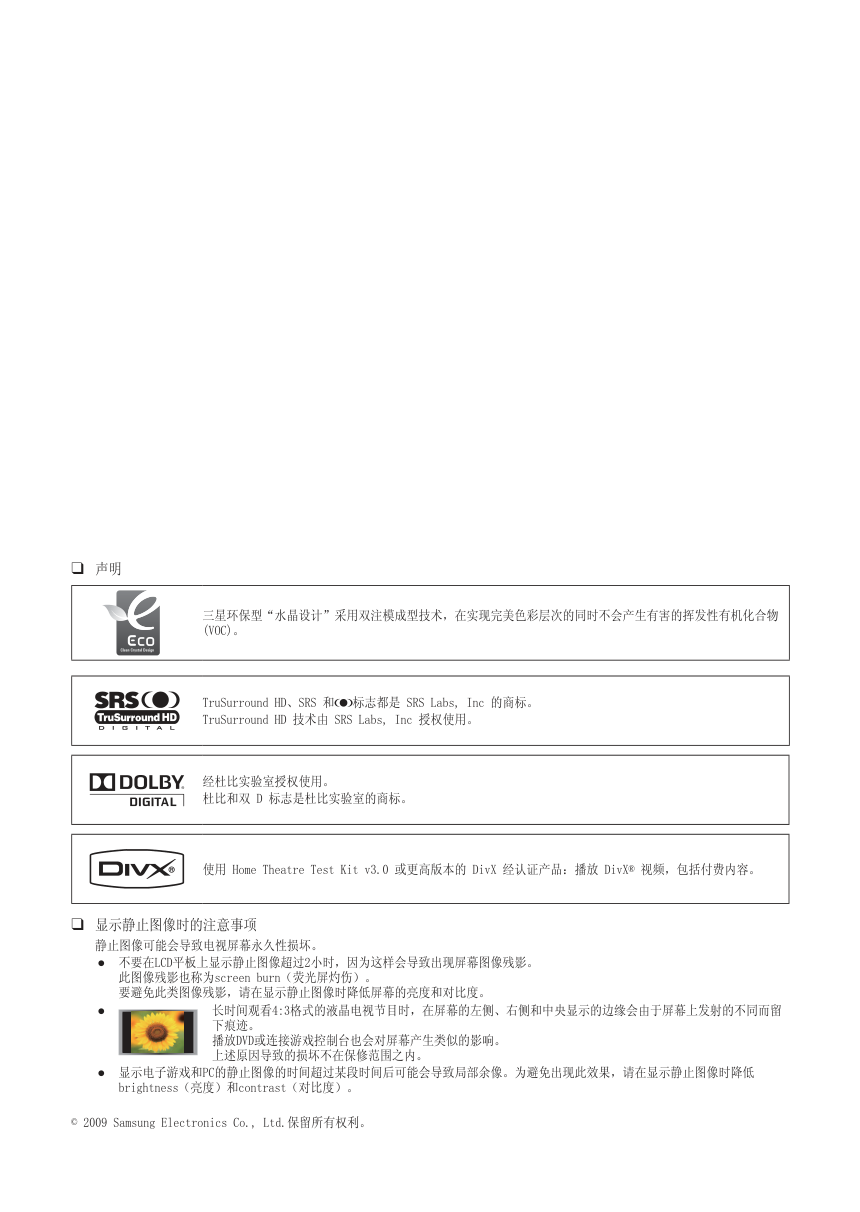三星UA40B7000WF液晶彩电使用说明书-1