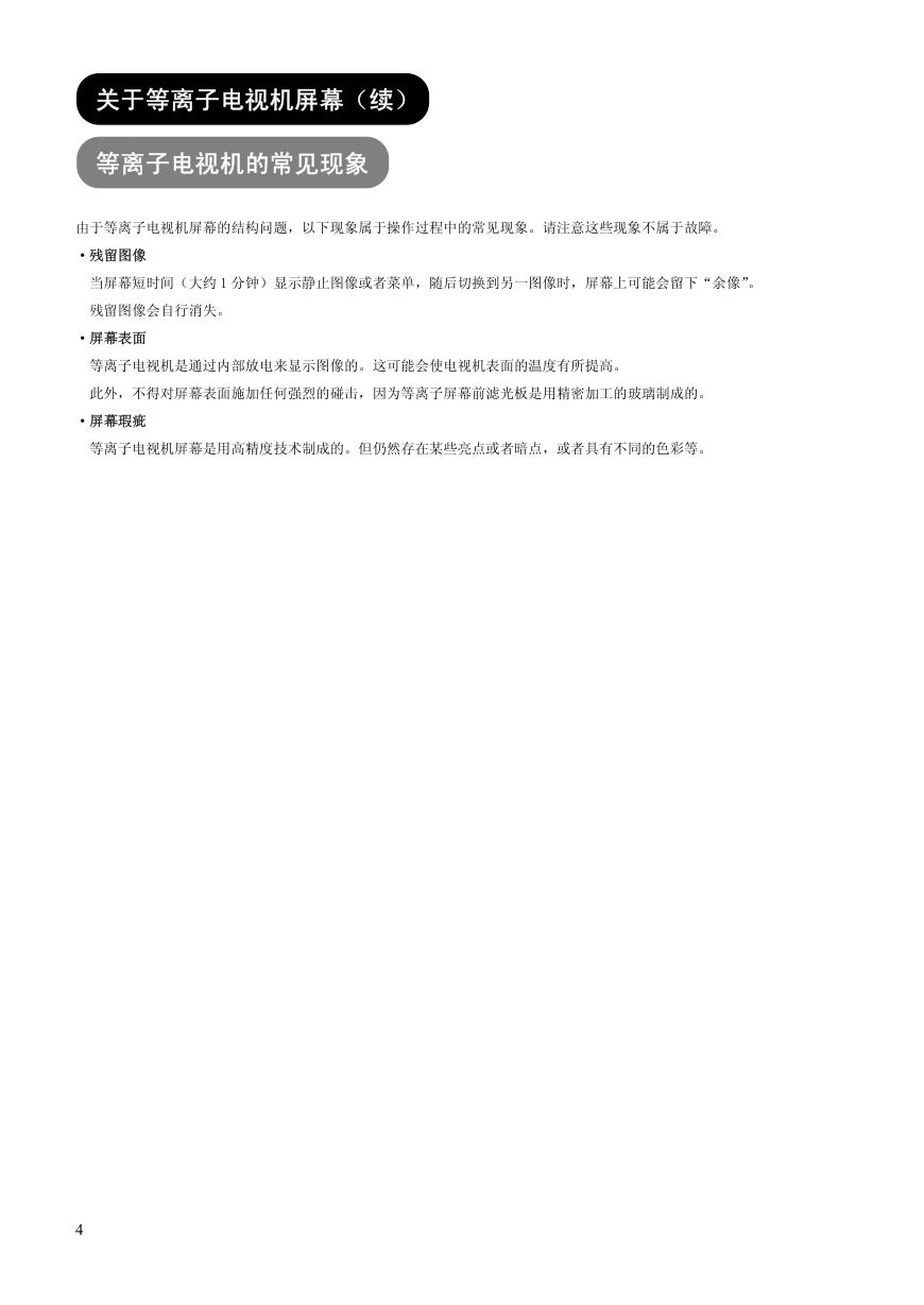 日立P50X102C彩电使用说明书-3 日立P50X102C彩电使用说明书-3
