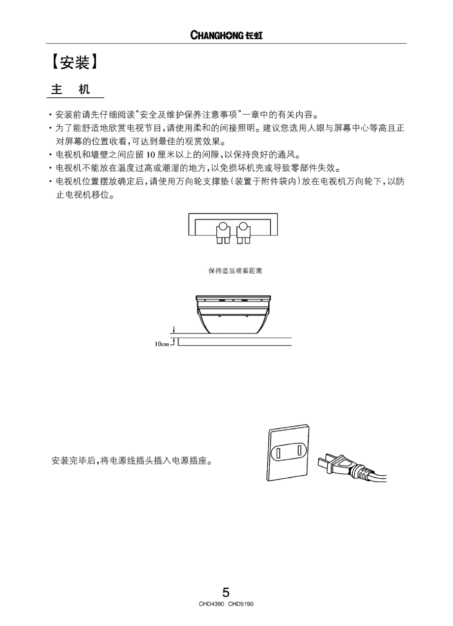长虹CHD5190彩电使用说明书-7 长虹CHD5190彩电使用说明书-7
