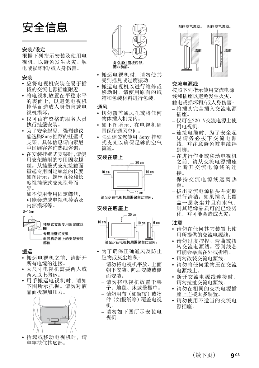 索尼KDL-42R500A液晶彩电使用说明书-8