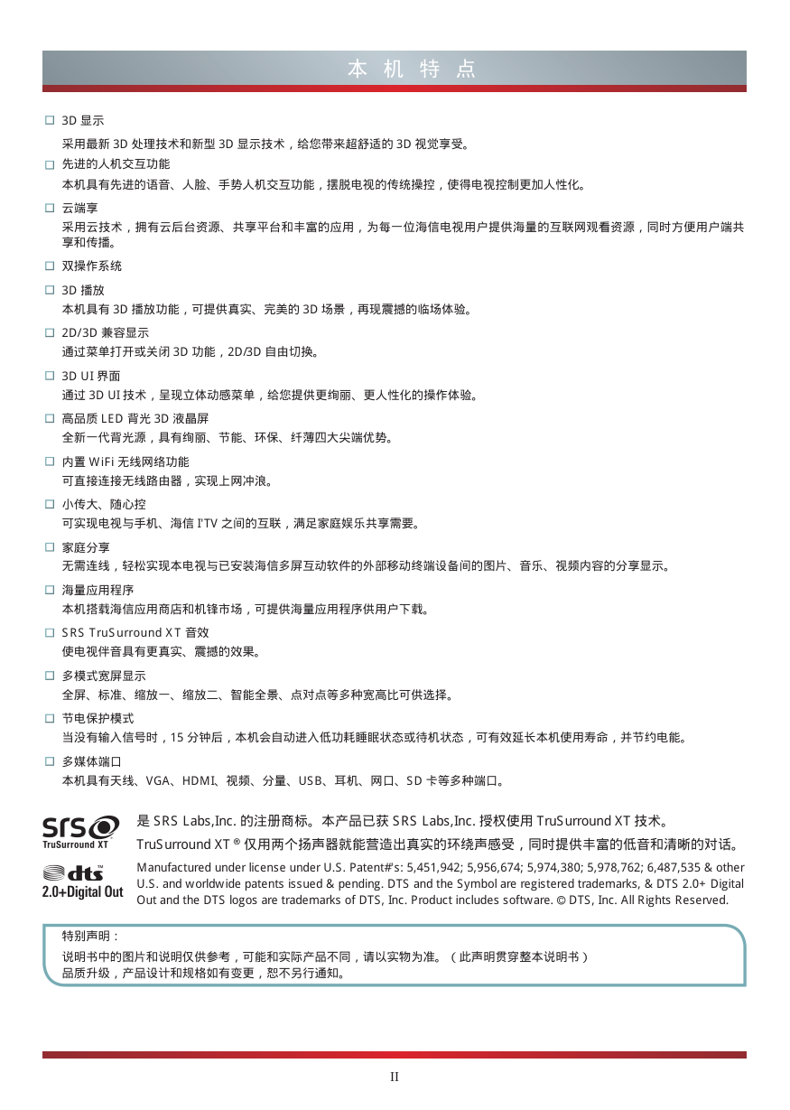 海信LED50EC660X3D(RSAG2.025.3418SS V1.0)液晶彩电使用说明书-3