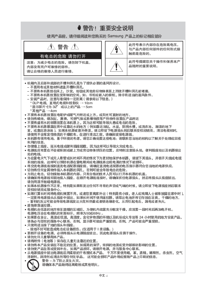 三星LA46A680M1R液晶彩电使用说明书-2 三星LA46A680M1R液晶彩电使用说明书-2