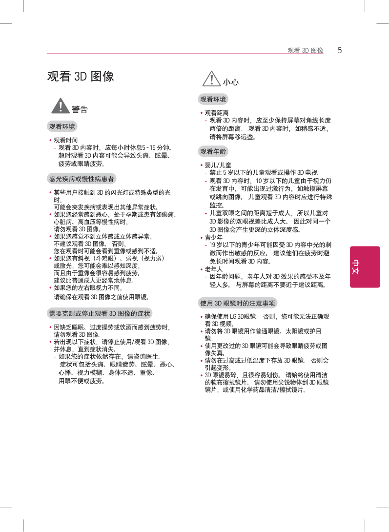 LG 55LA6300-CA液晶电视机使用说明书-4 LG 55LA6300-CA液晶电视机使用说明书-4