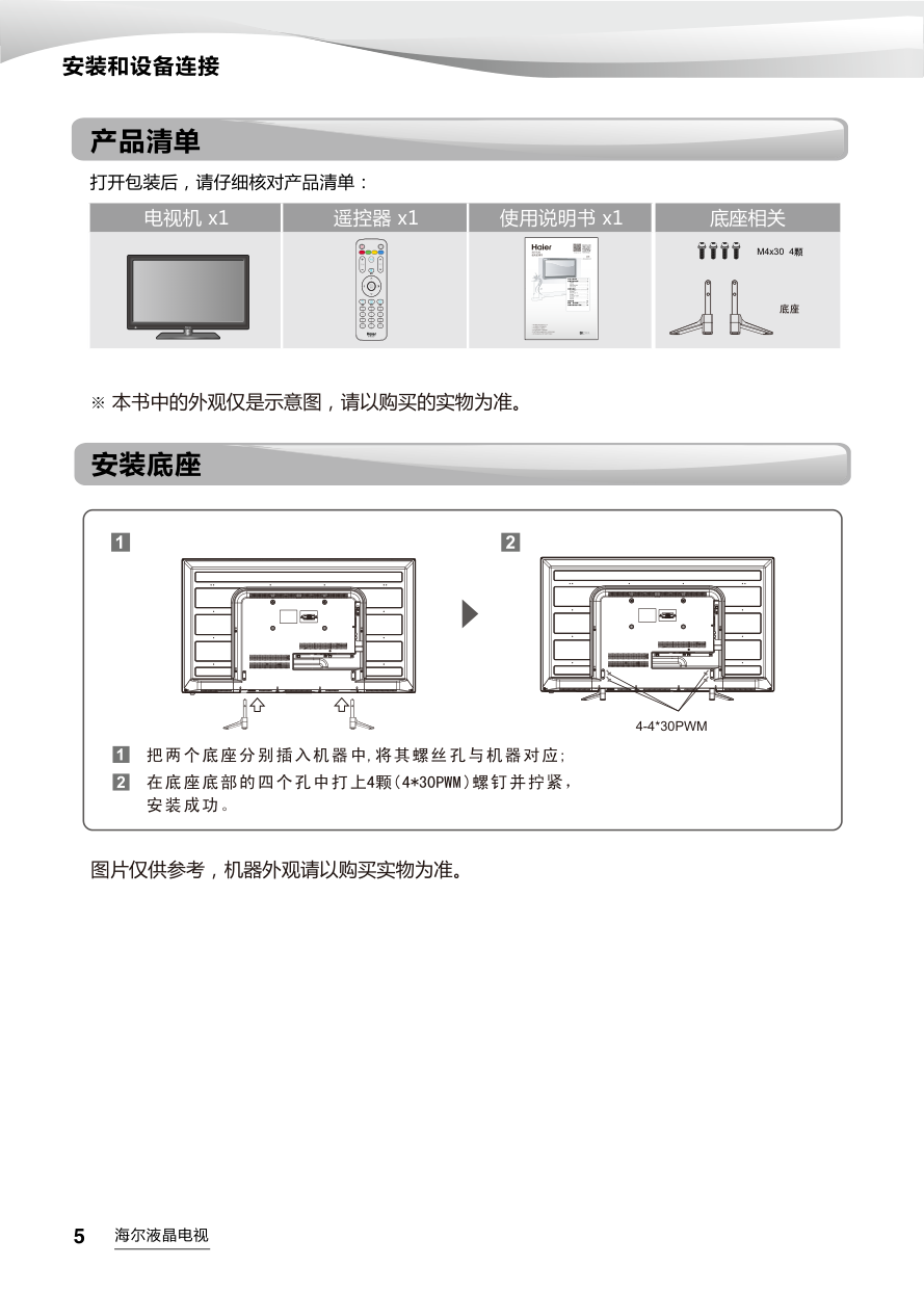 海尔LS55A51液晶彩电使用说明书-5