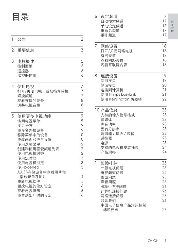 飞利浦46PFL3531T3液晶彩电使用说明书-2 飞利浦46PFL3531T3液晶彩电使用说明书-2