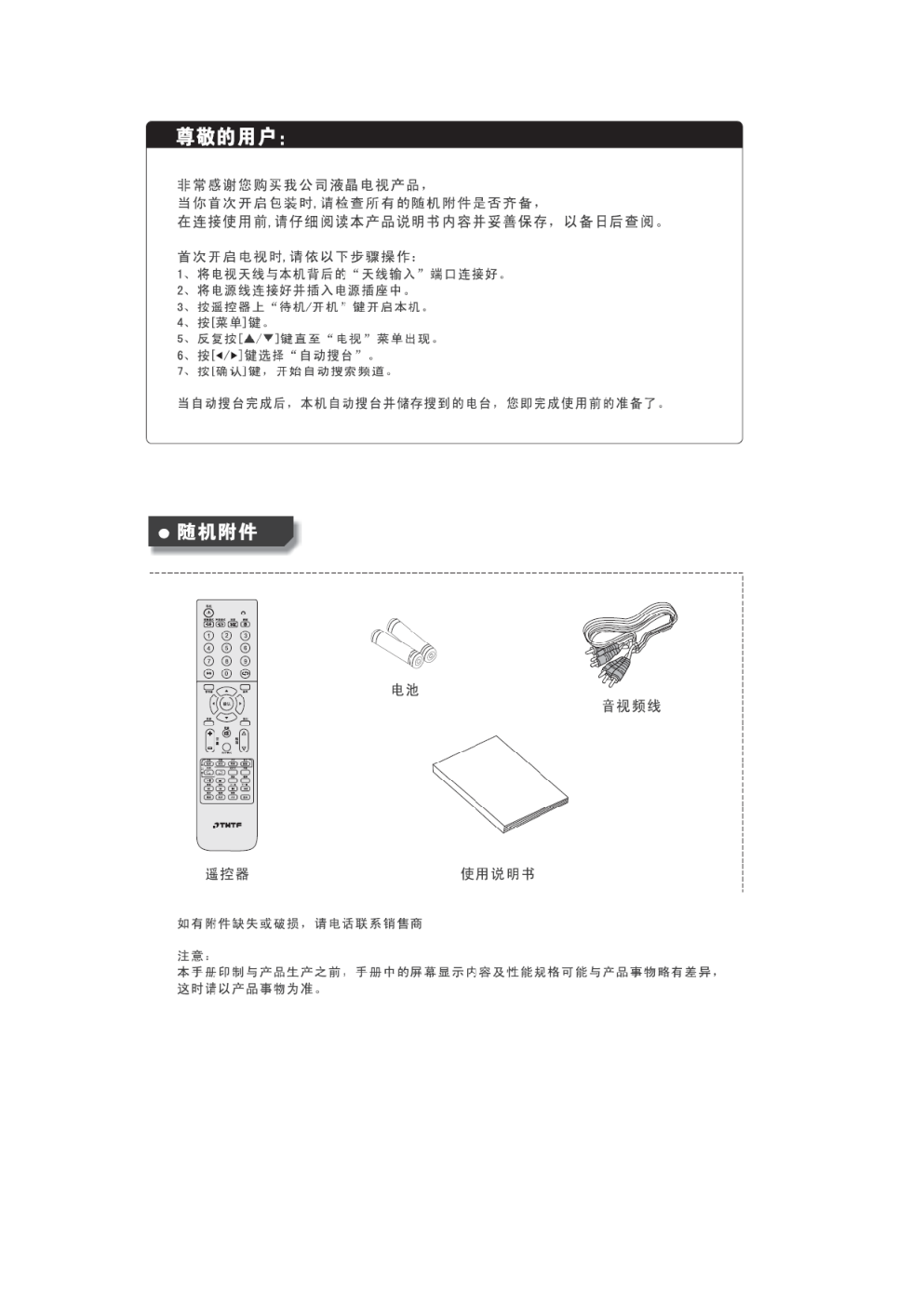 清华同方B90液晶彩电使用说明书-0 清华同方B90液晶彩电使用说明书-0