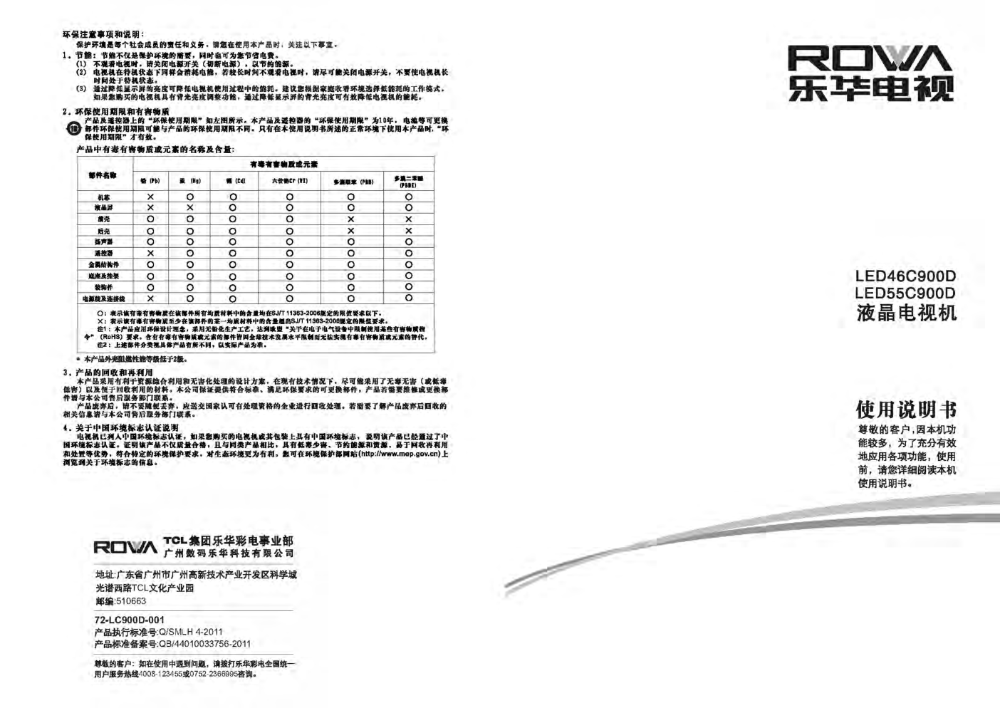 TCL王牌LED55C900D液晶彩电使用说明书-0 TCL王牌LED55C900D液晶彩电使用说明书-0