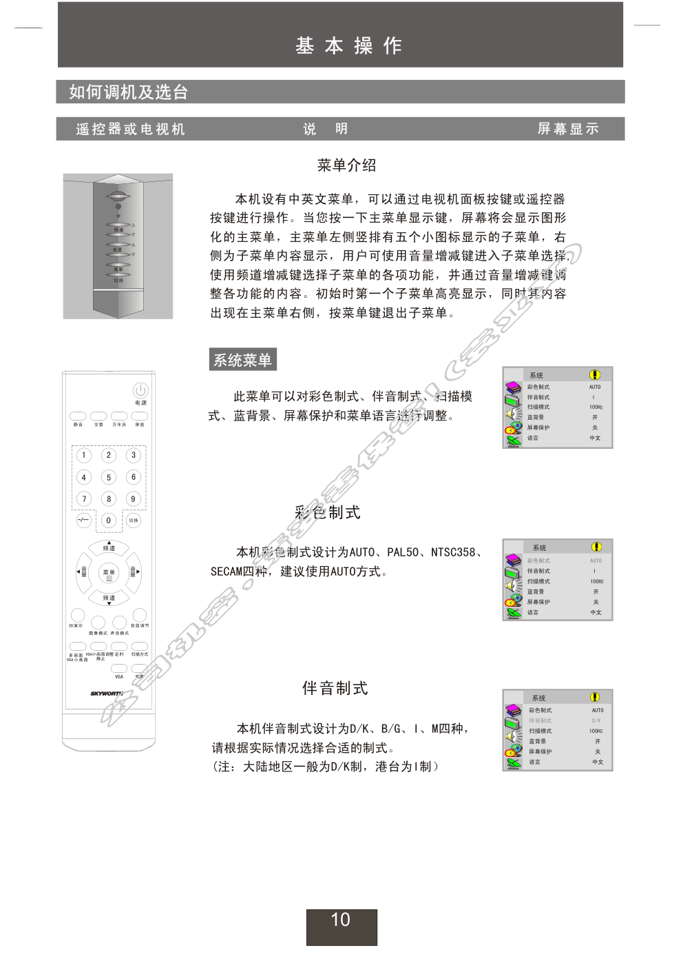 创维29TPHT(6M23机芯)彩电使用说明书-9