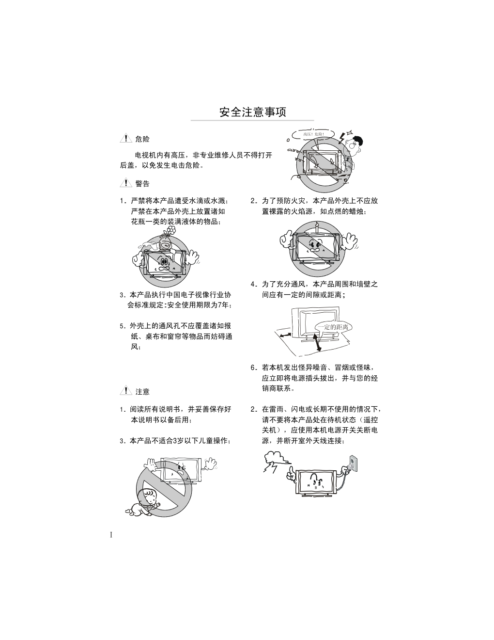 康佳LC-TM4211液晶彩电使用说明书-1 康佳LC-TM4211液晶彩电使用说明书-1