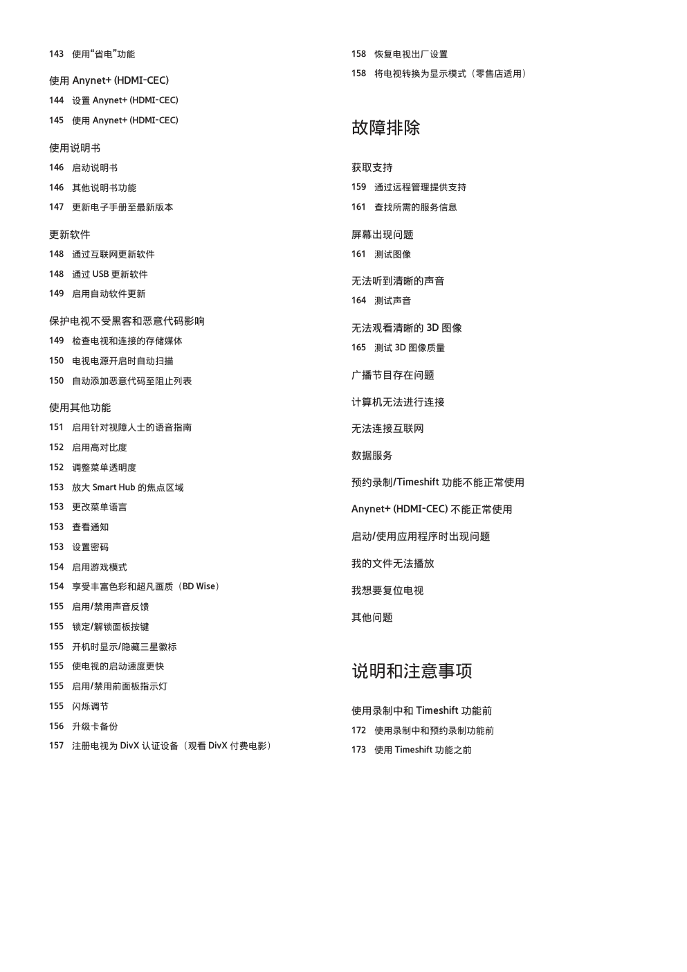 三星UA32H5500AJ液晶彩电使用说明书-4